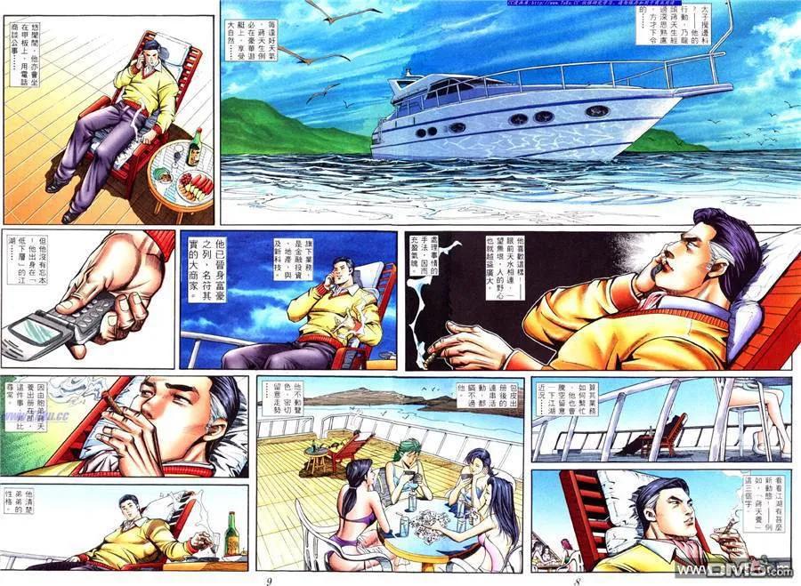 古惑仔 第402回 第4页