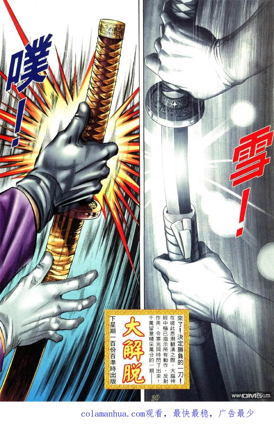 古惑仔 第402回 第22页