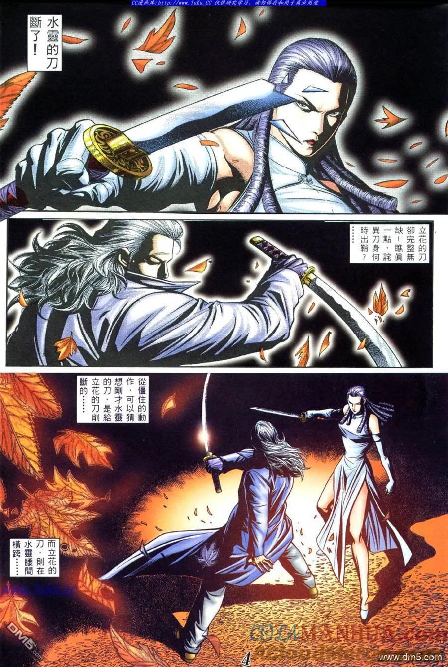 古惑仔 第403回 第3页
