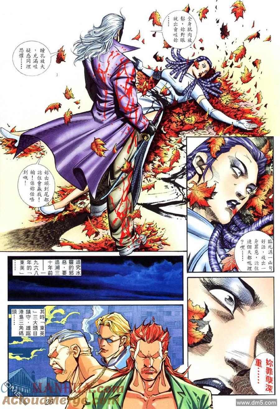 古惑仔 第403回 第21页