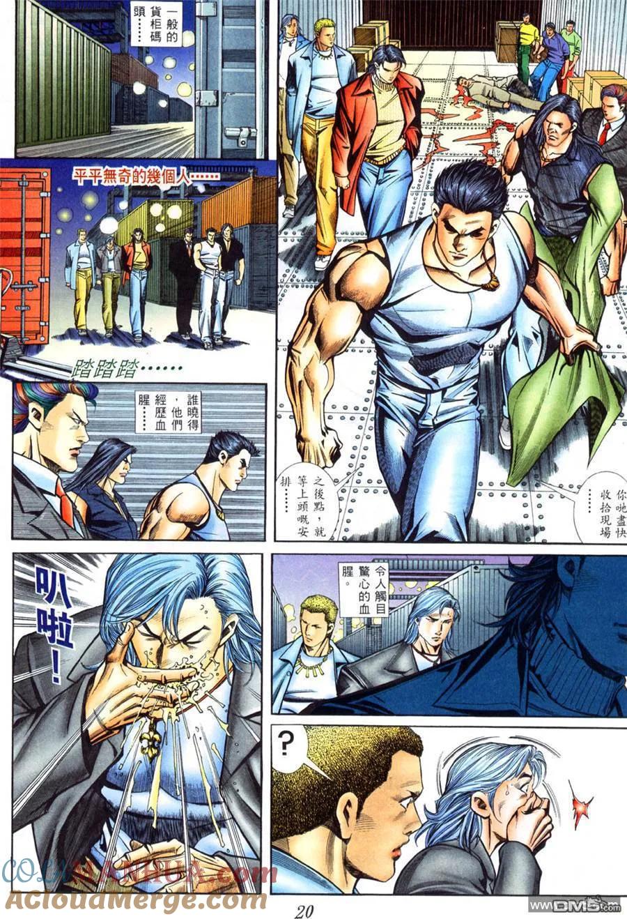 古惑仔 第403回 第15页