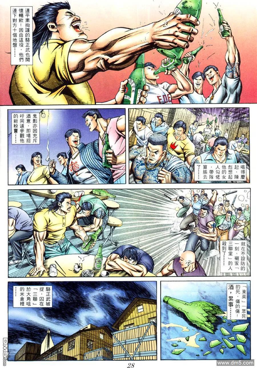 古惑仔 第403回 第22页