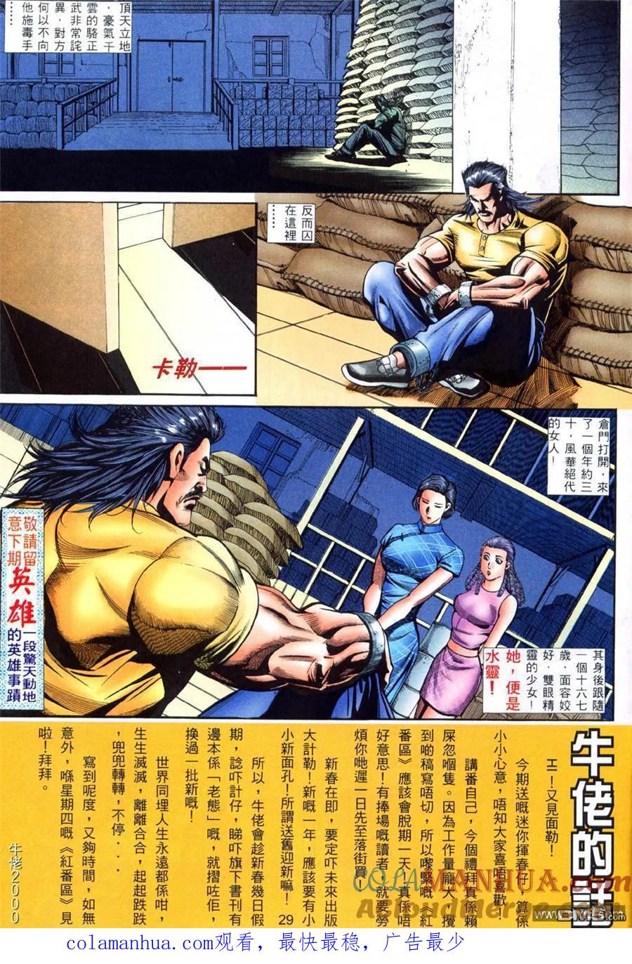 古惑仔 第403回 第23页