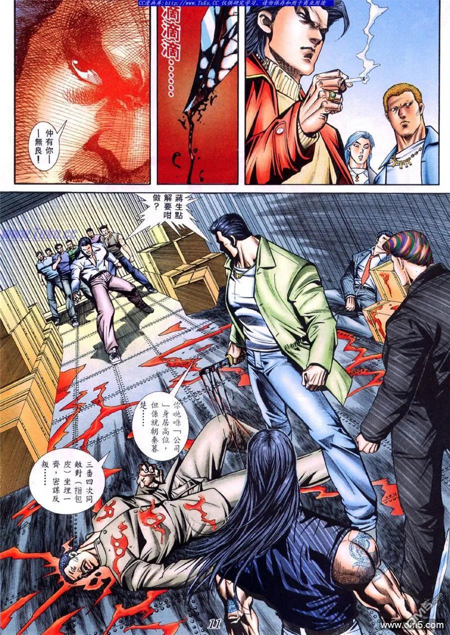 古惑仔 第403回 第8页