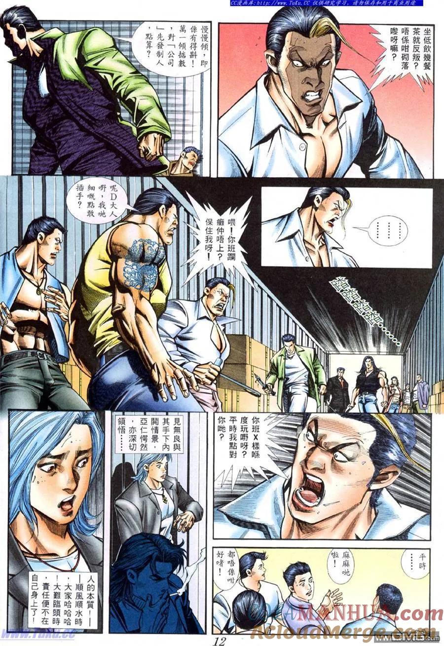 古惑仔 第403回 第9页