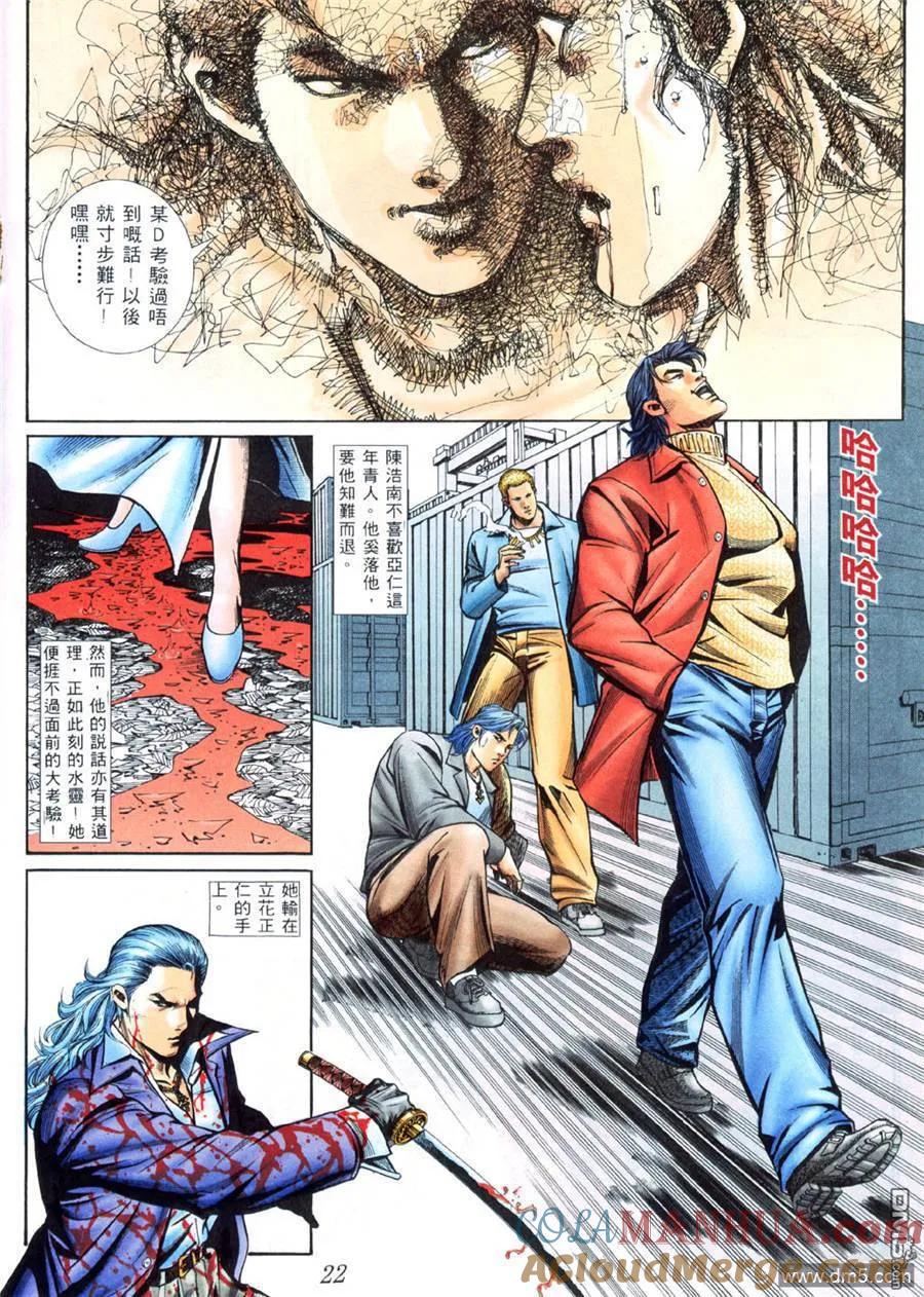 古惑仔 第403回 第17页