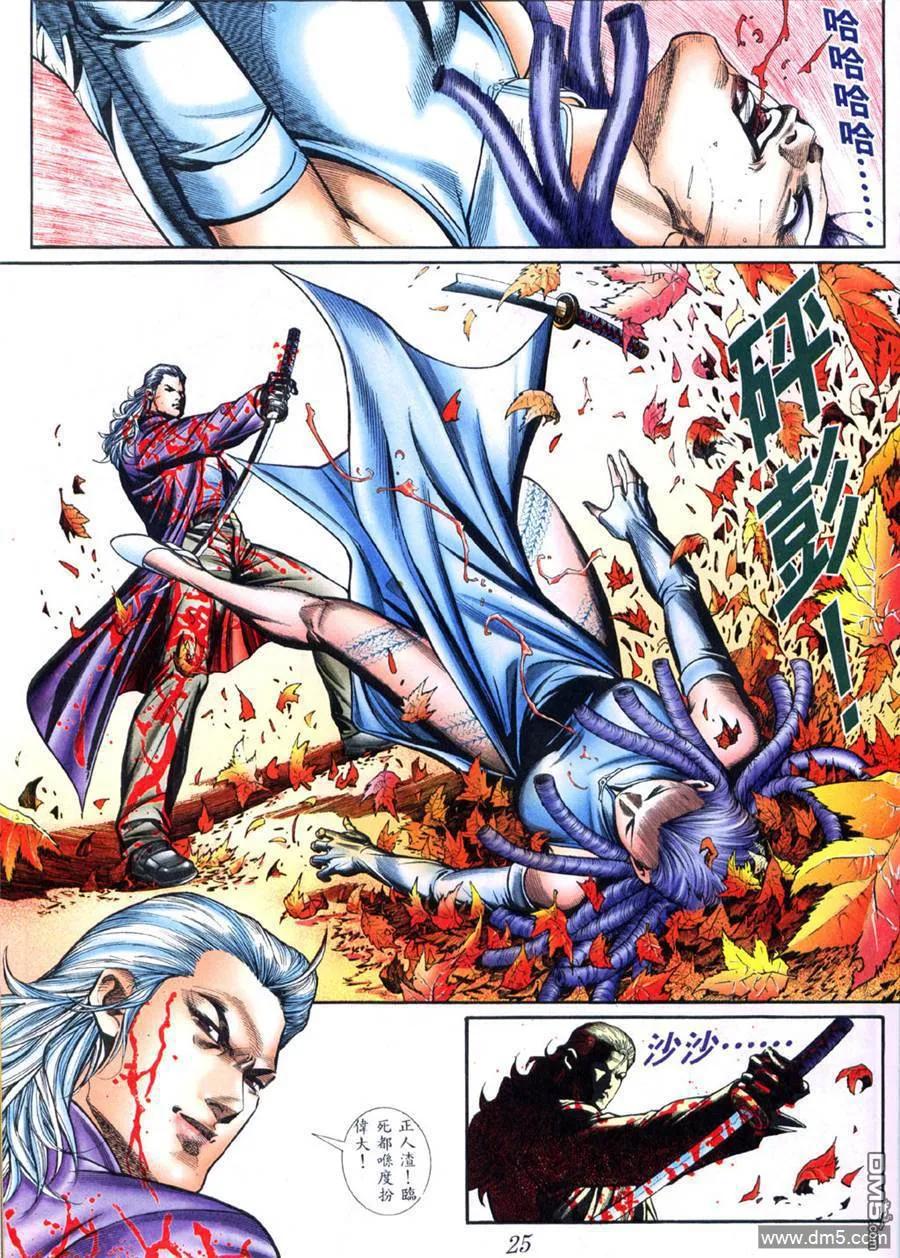 古惑仔 第403回 第20页