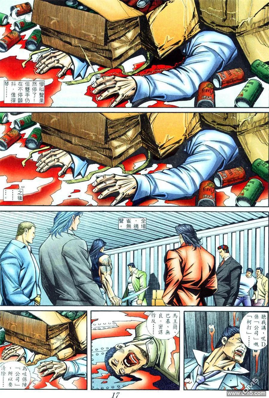 古惑仔 第403回 第14页