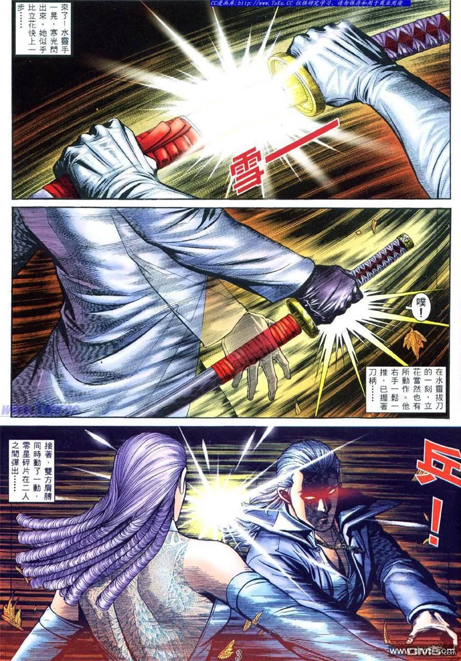 古惑仔 第403回 第2页