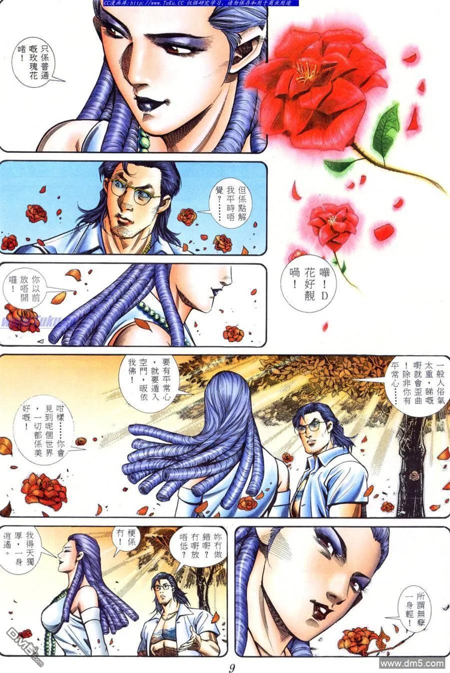 古惑仔 第403回 第6页