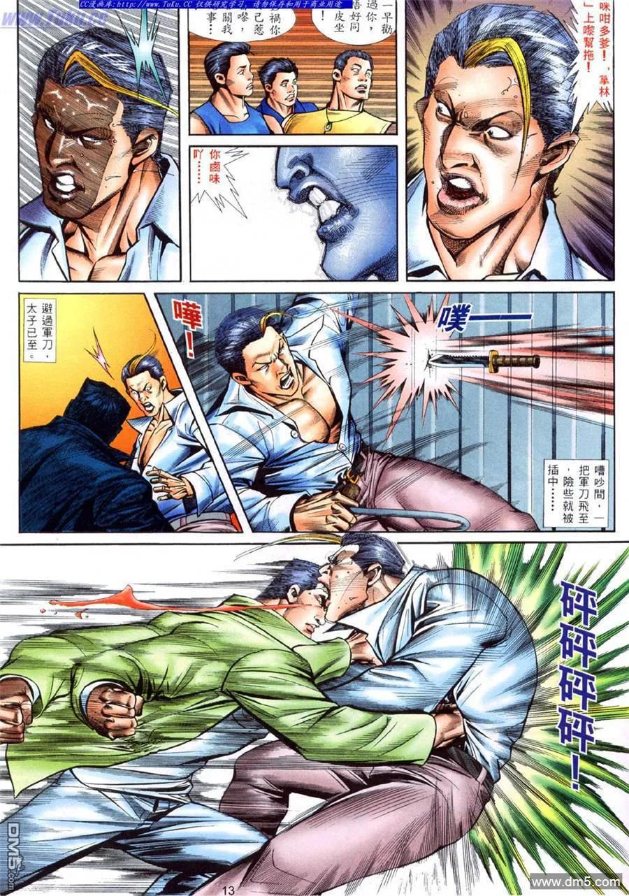古惑仔 第403回 第10页