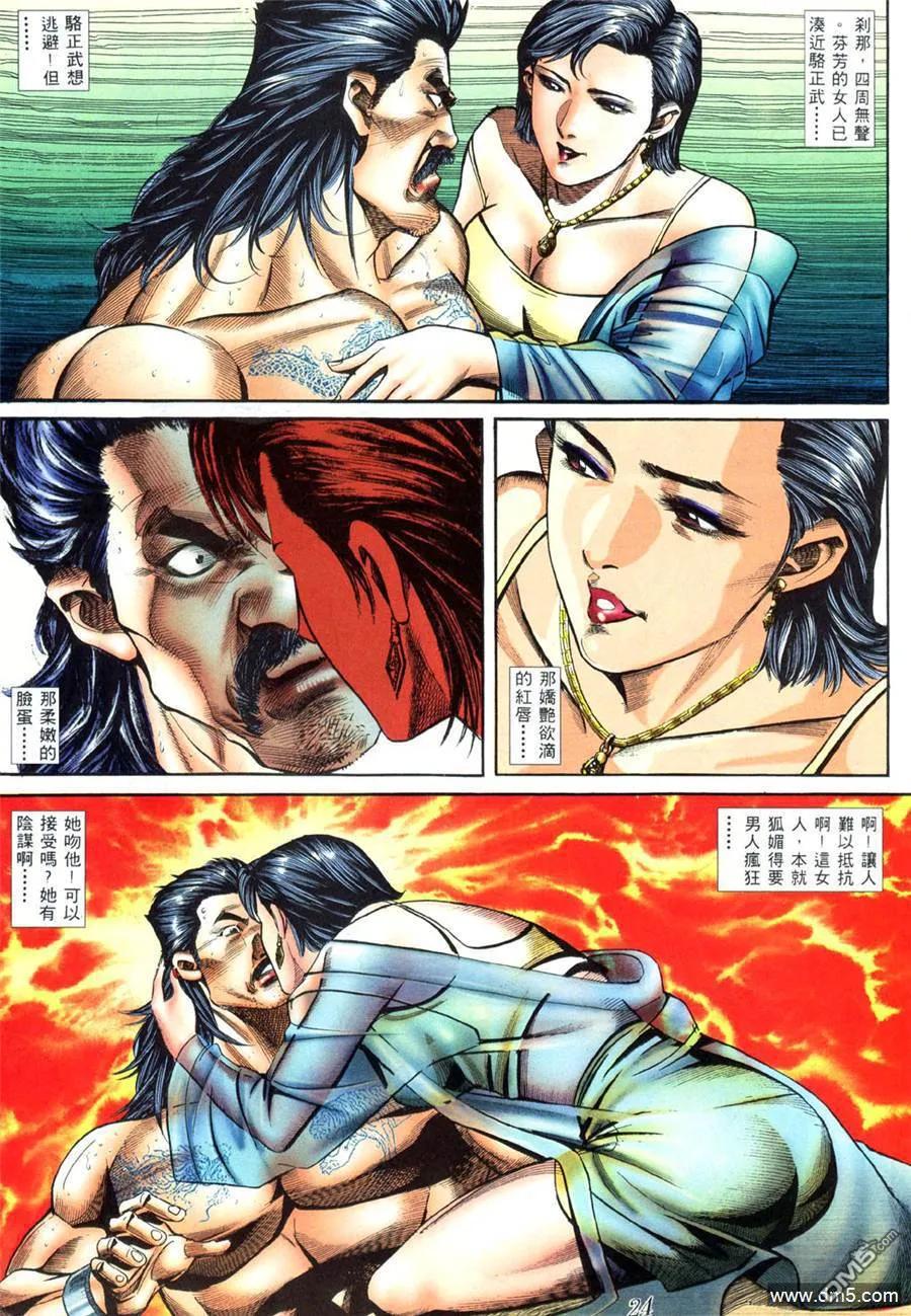 古惑仔 第404回 第18页
