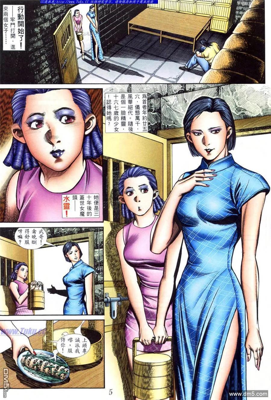 古惑仔 第404回 第2页