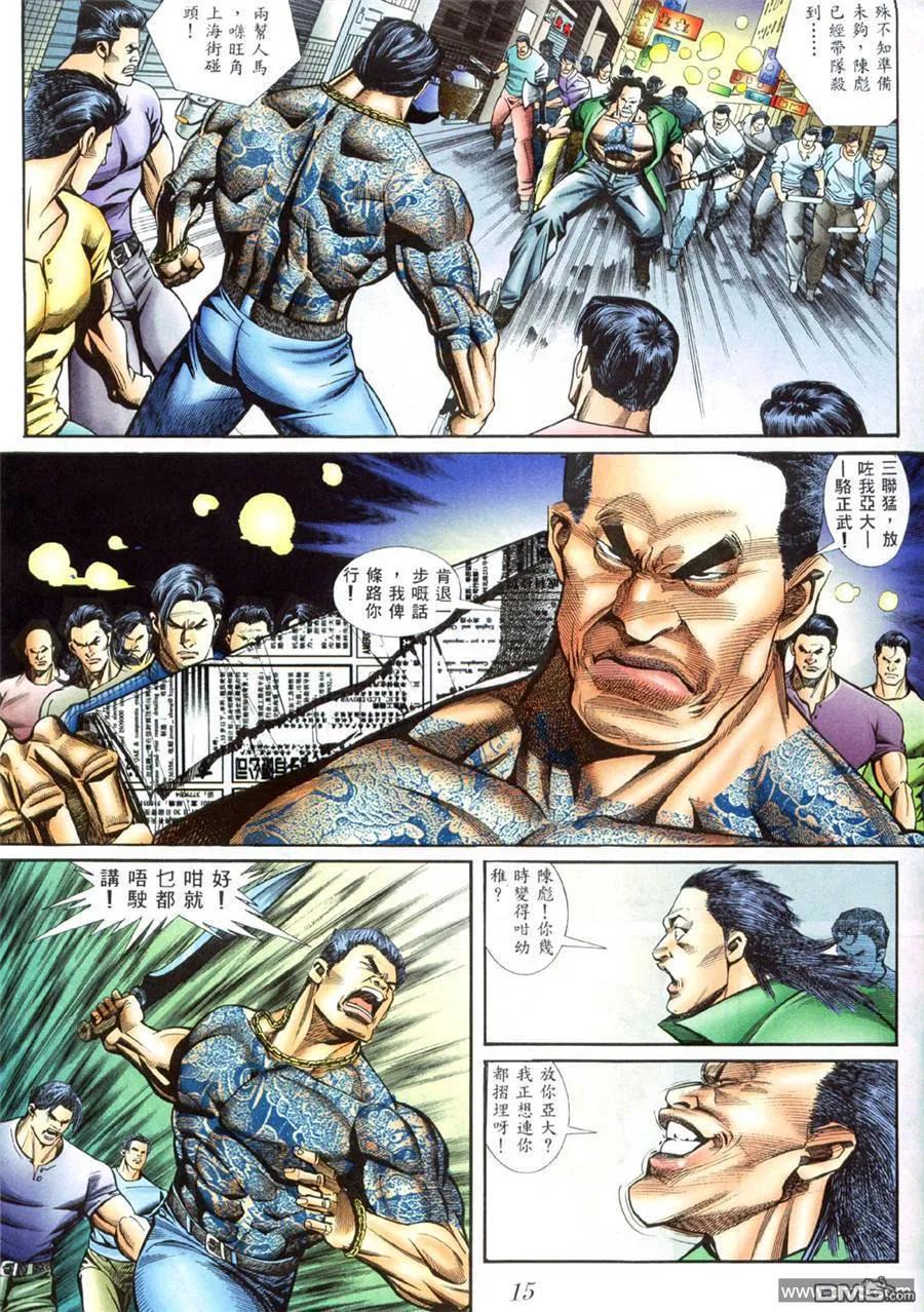 古惑仔 第404回 第12页