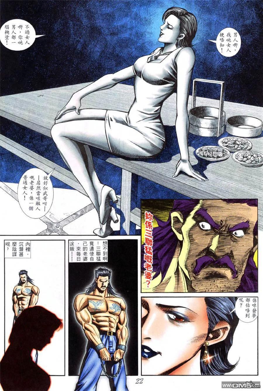 古惑仔 第404回 第16页