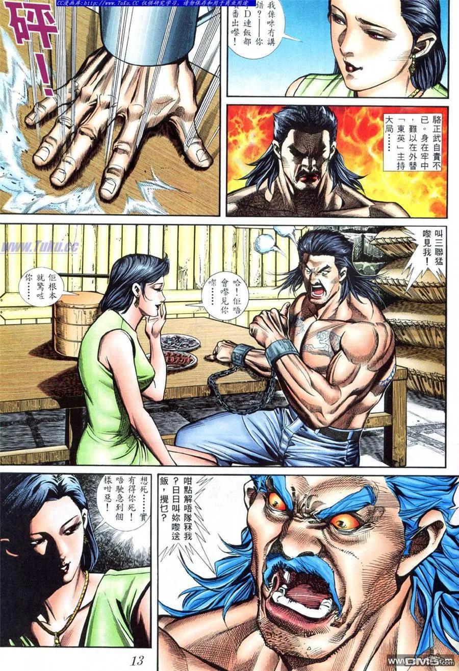 古惑仔 第404回 第10页