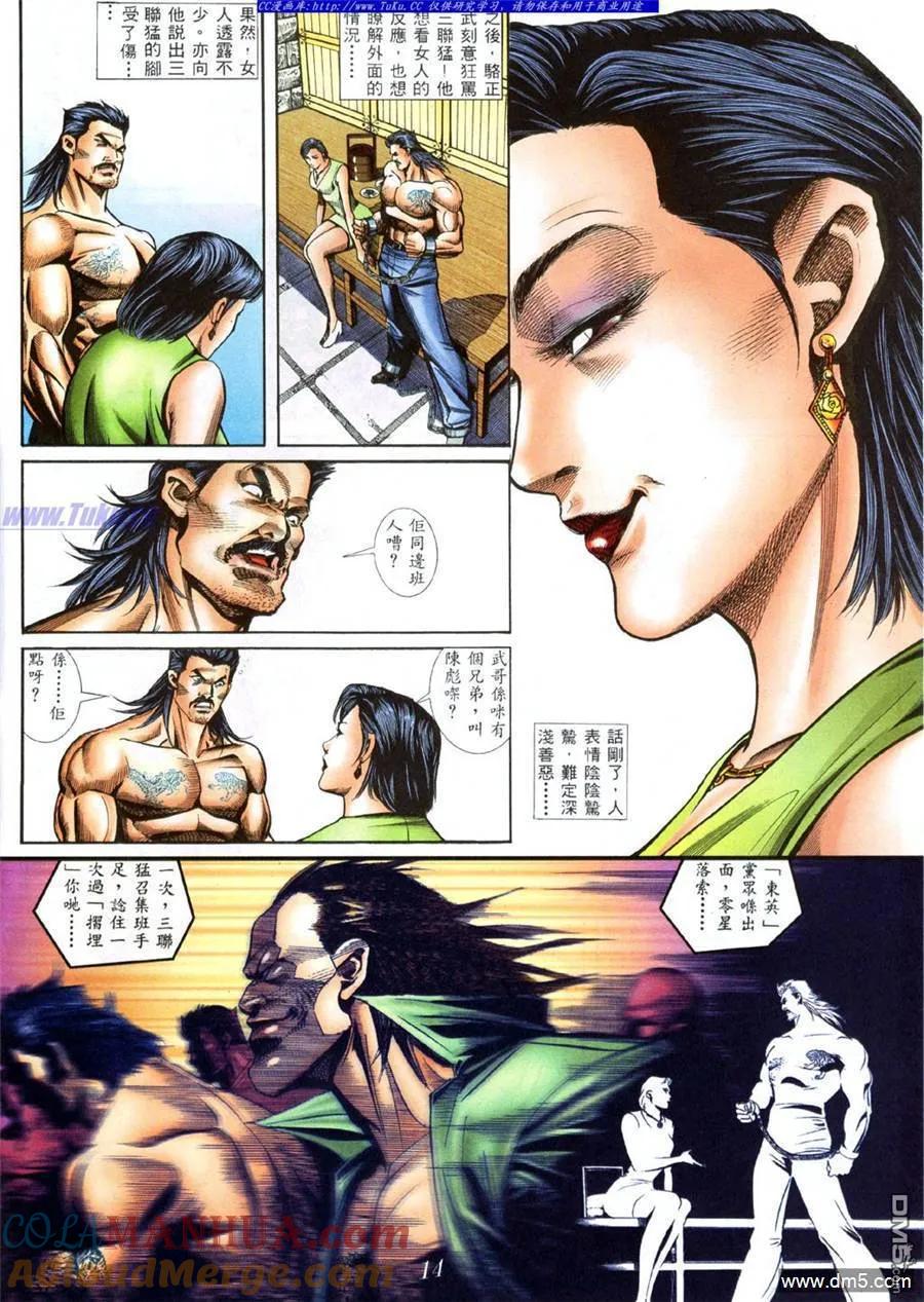 古惑仔 第404回 第11页