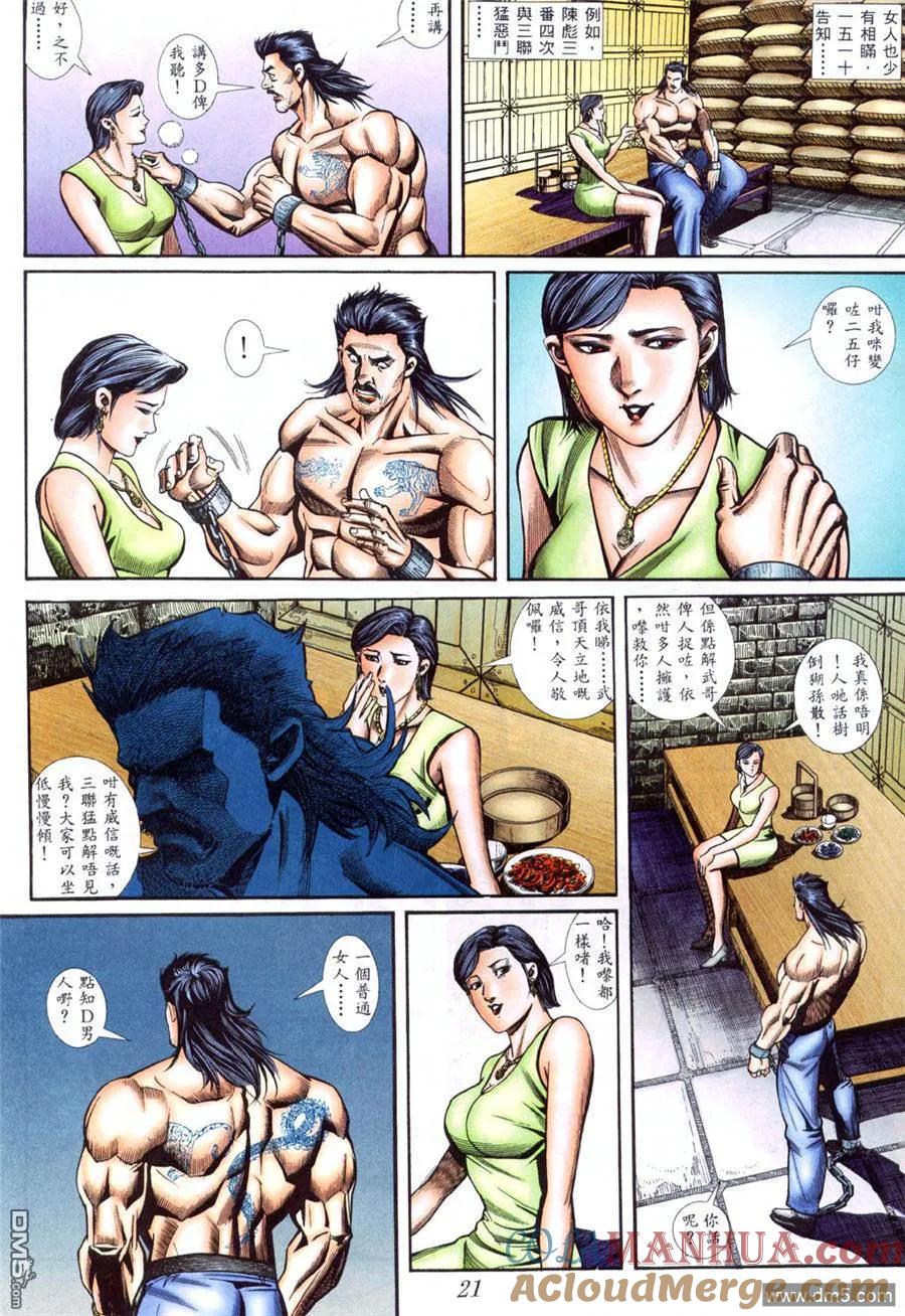 古惑仔 第404回 第15页