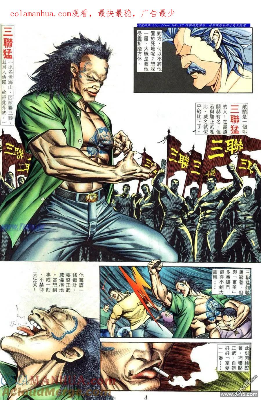 古惑仔 第404回 第1页