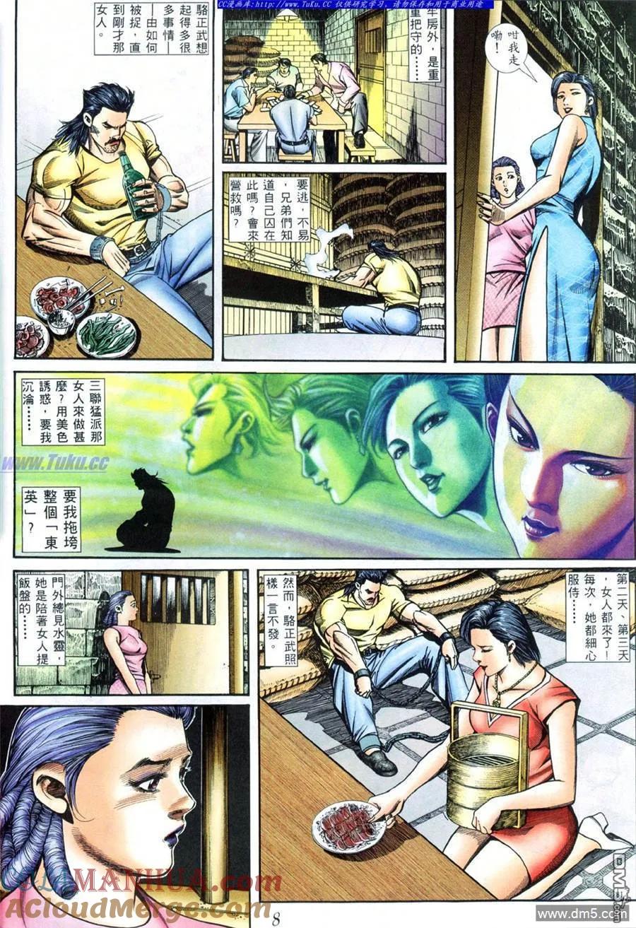 古惑仔 第404回 第5页