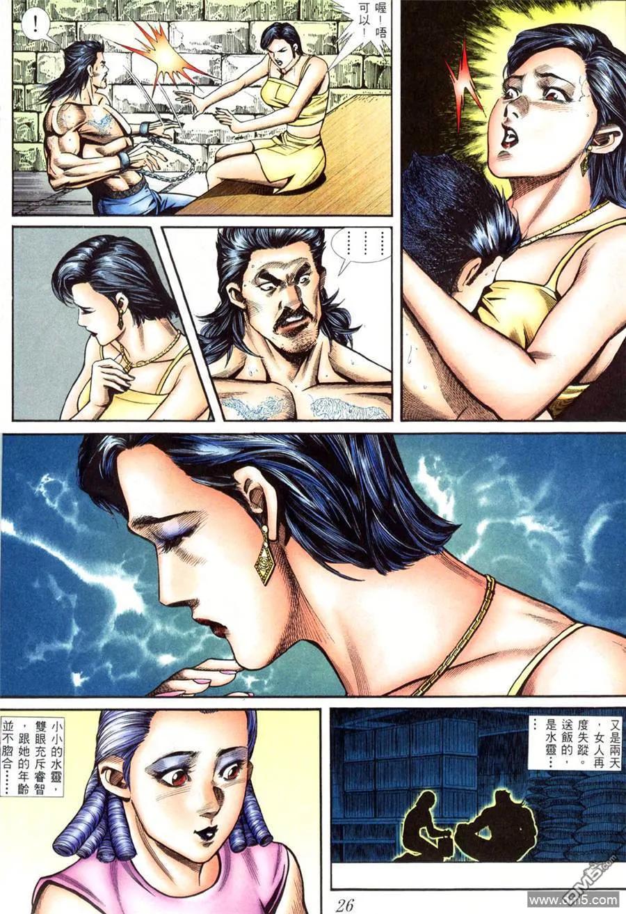 古惑仔 第404回 第20页