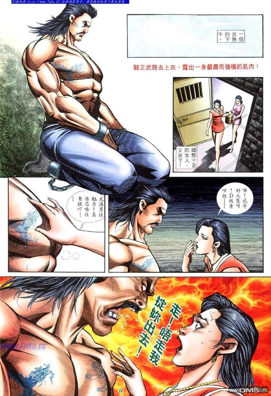 古惑仔 第404回 第6页