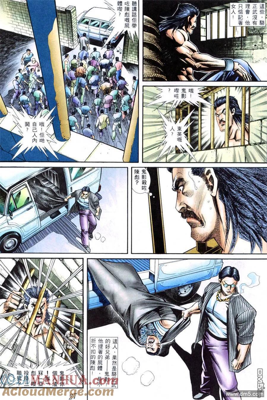 古惑仔 第404回 第21页