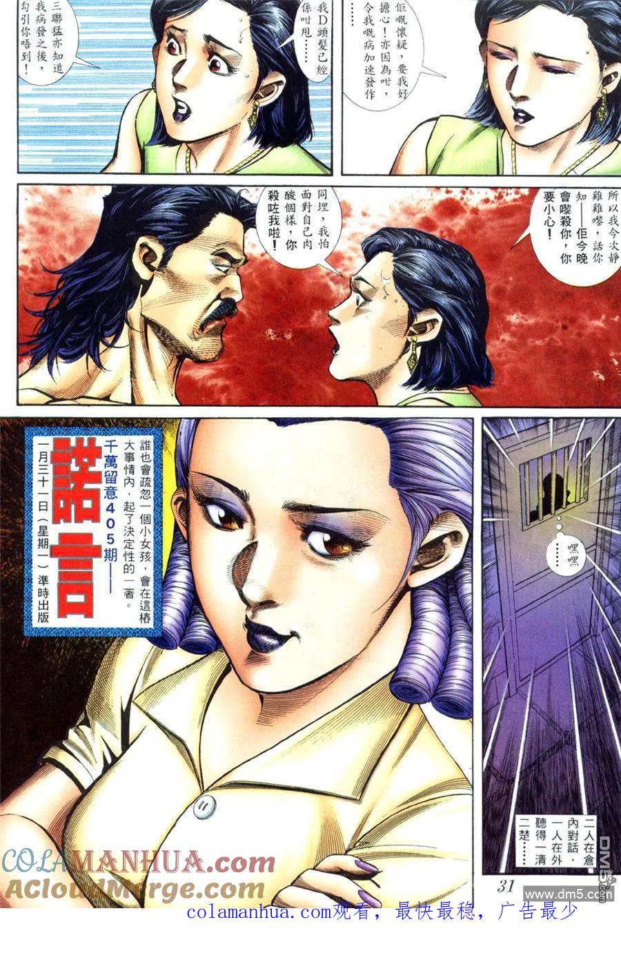古惑仔 第404回 第25页