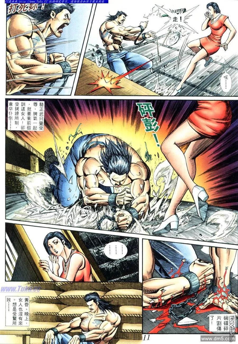 古惑仔 第404回 第8页