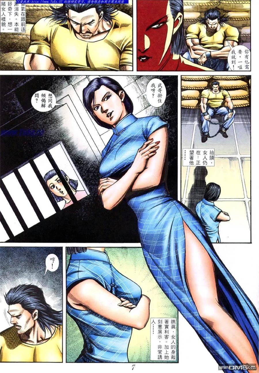 古惑仔 第404回 第4页