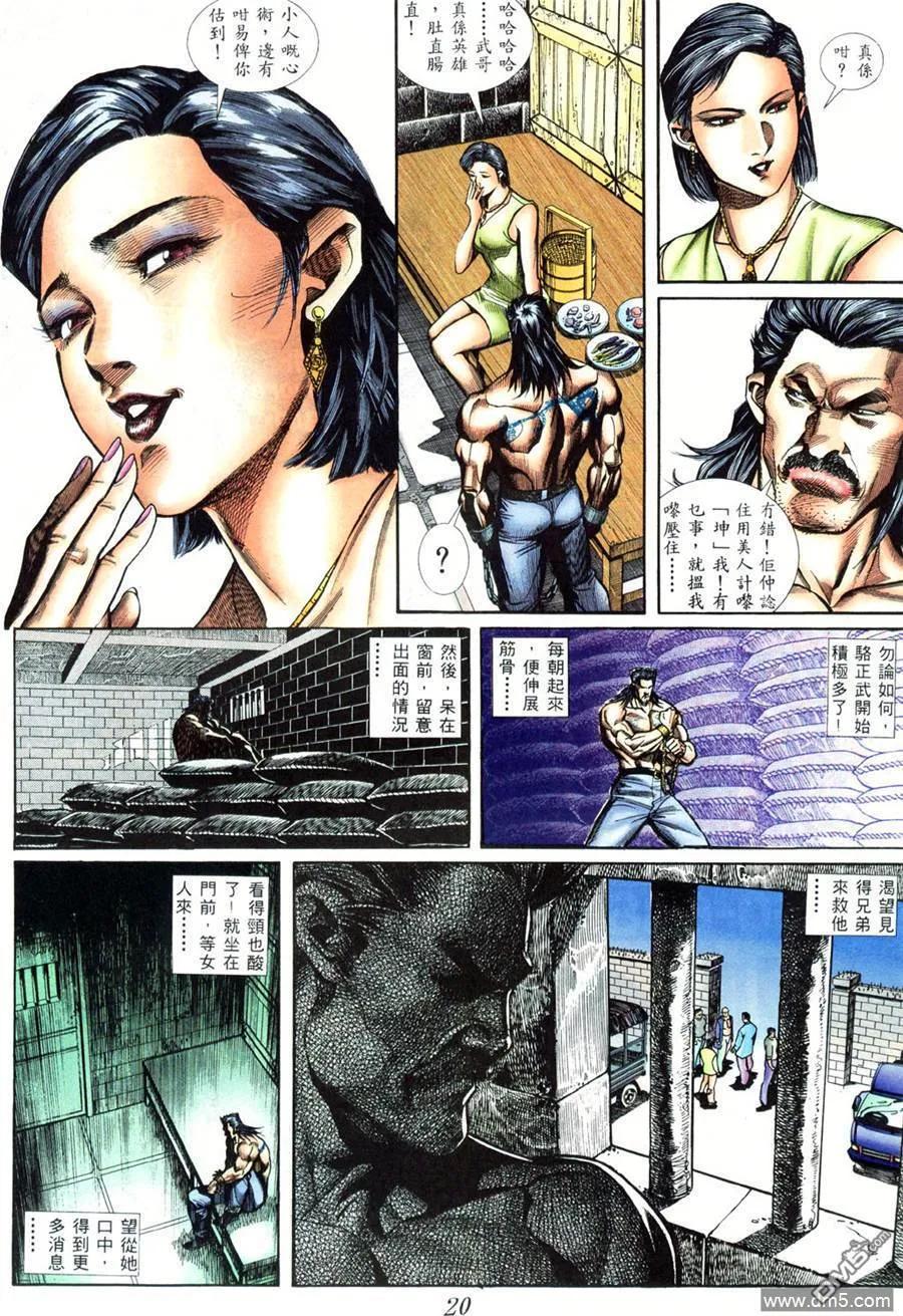 古惑仔 第404回 第14页