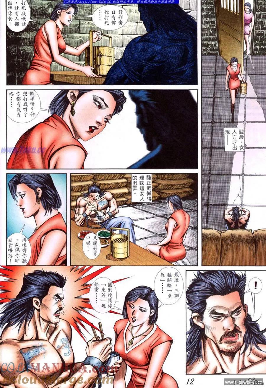 古惑仔 第404回 第9页