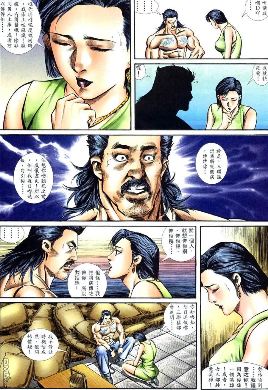古惑仔 第404回 第24页