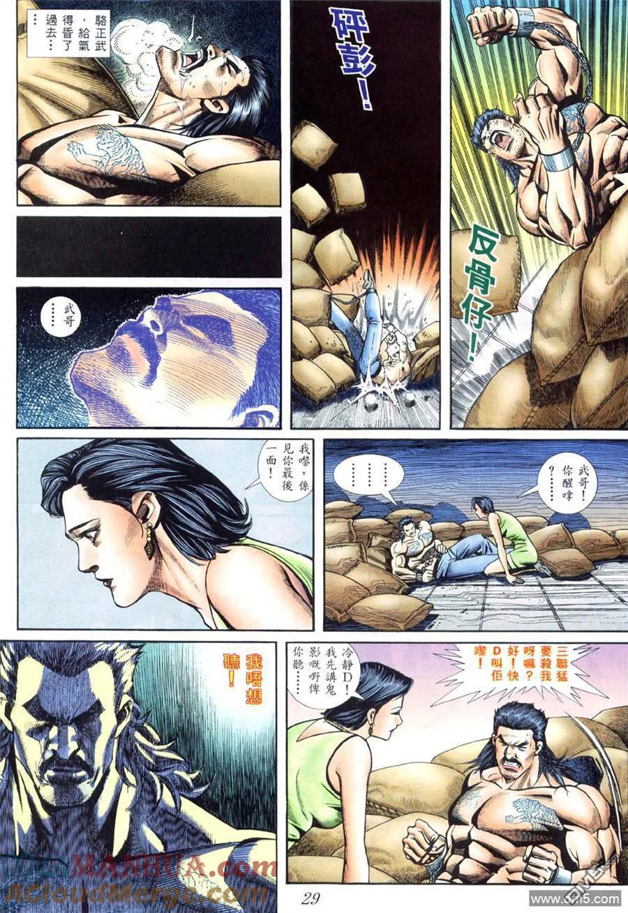 古惑仔 第404回 第23页