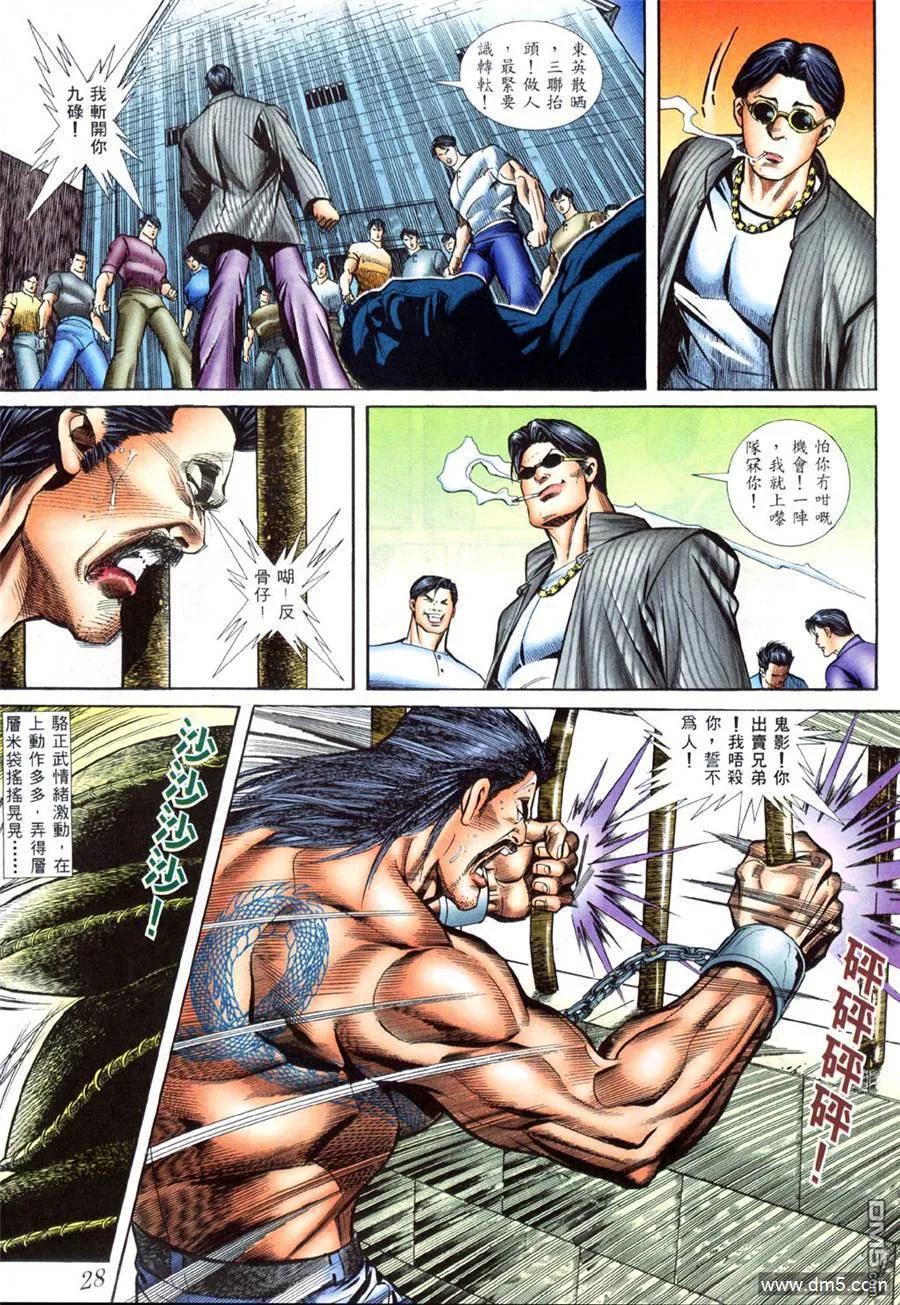 古惑仔 第404回 第22页