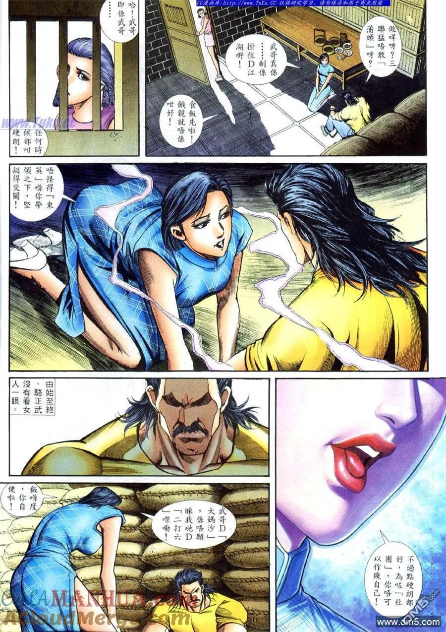 古惑仔 第404回 第3页