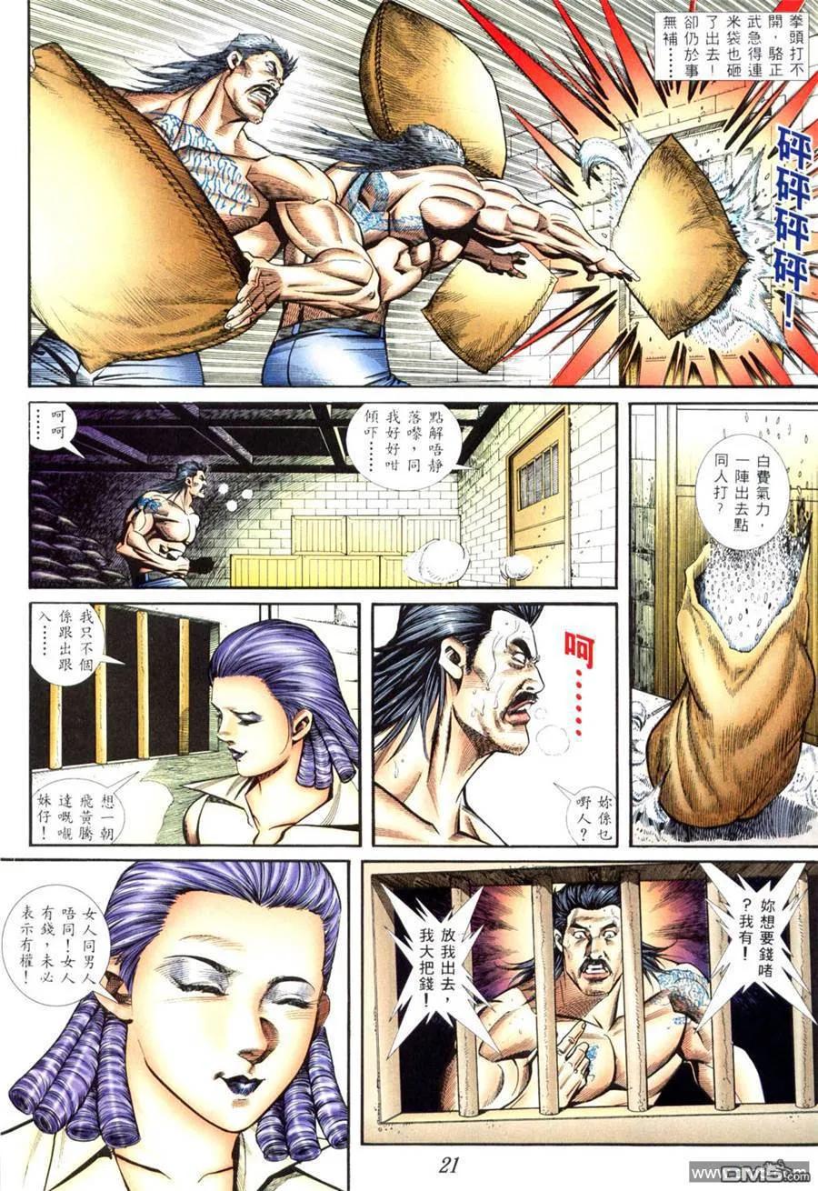 古惑仔 第405回 第12页