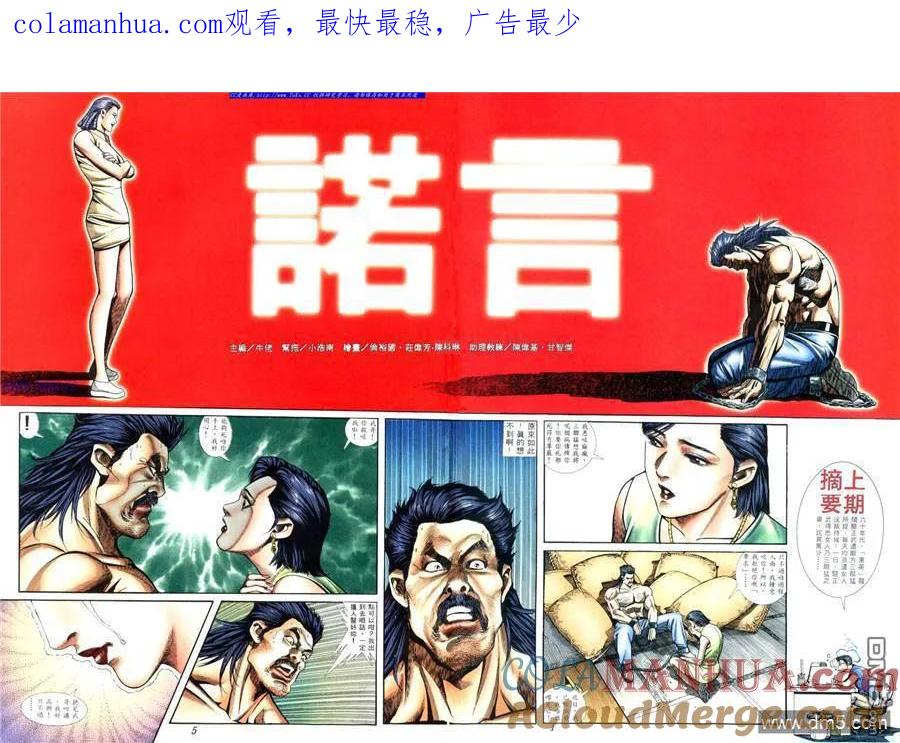 古惑仔 第405回 第1页