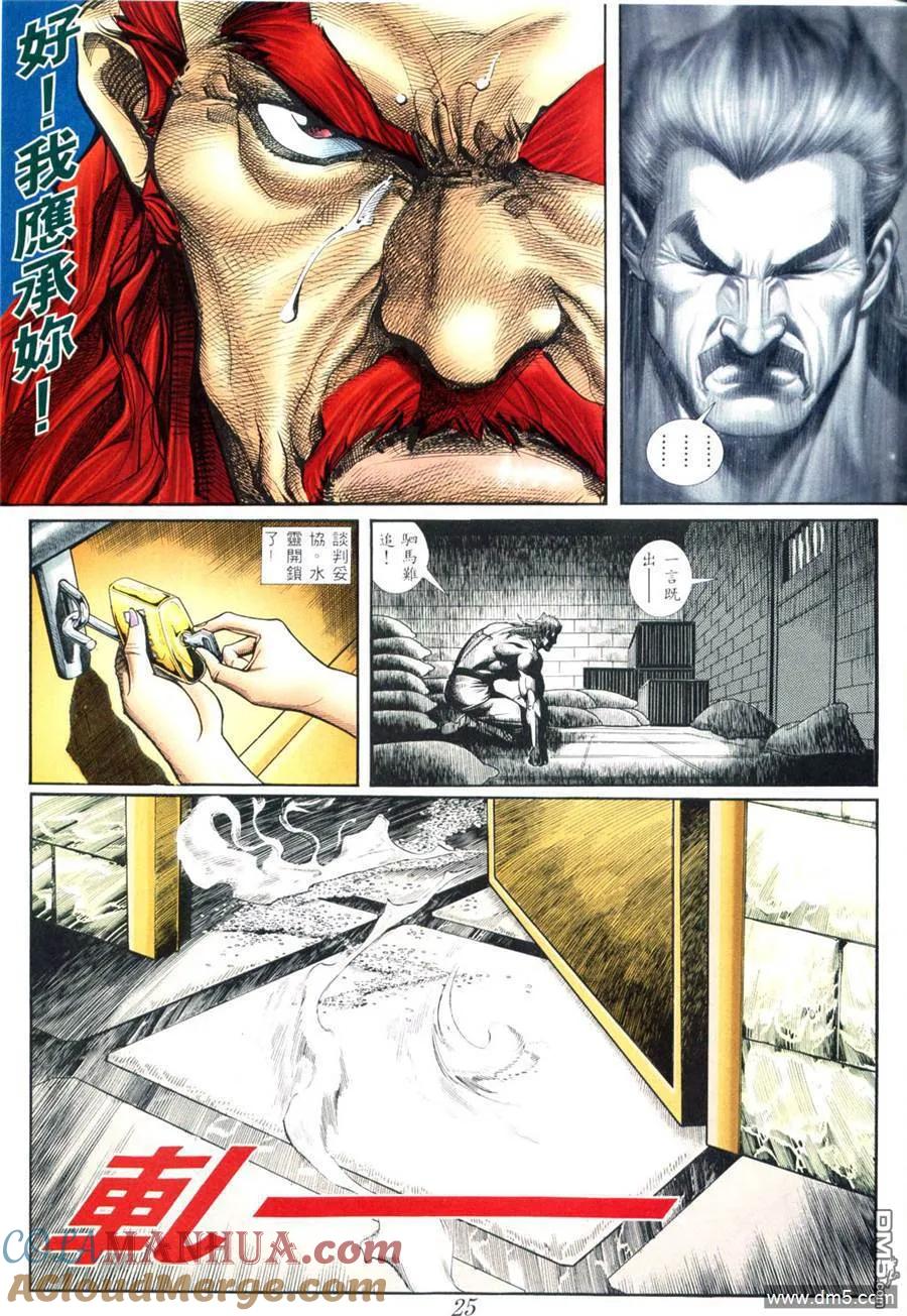古惑仔 第405回 第15页