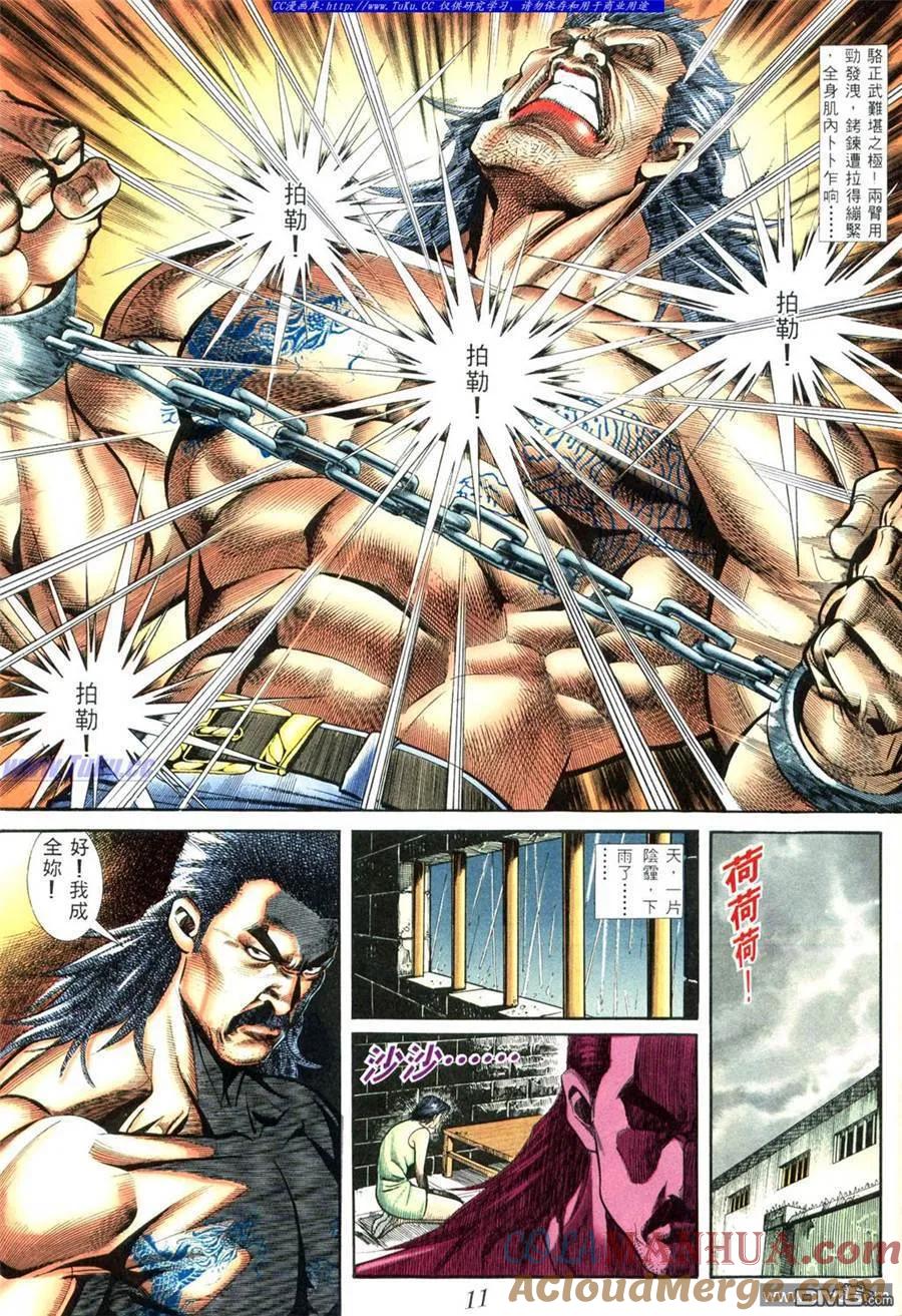古惑仔 第405回 第7页