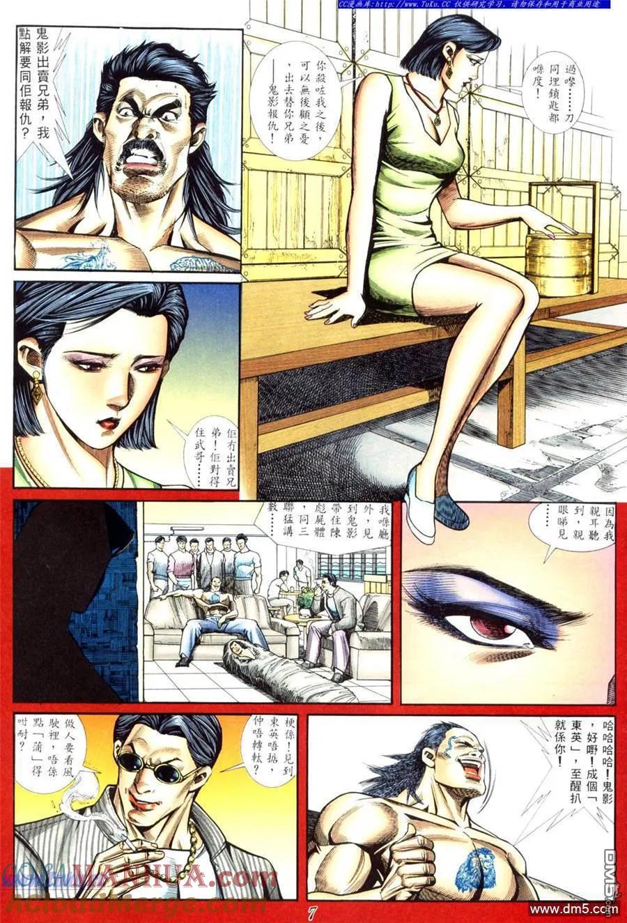 古惑仔 第405回 第3页