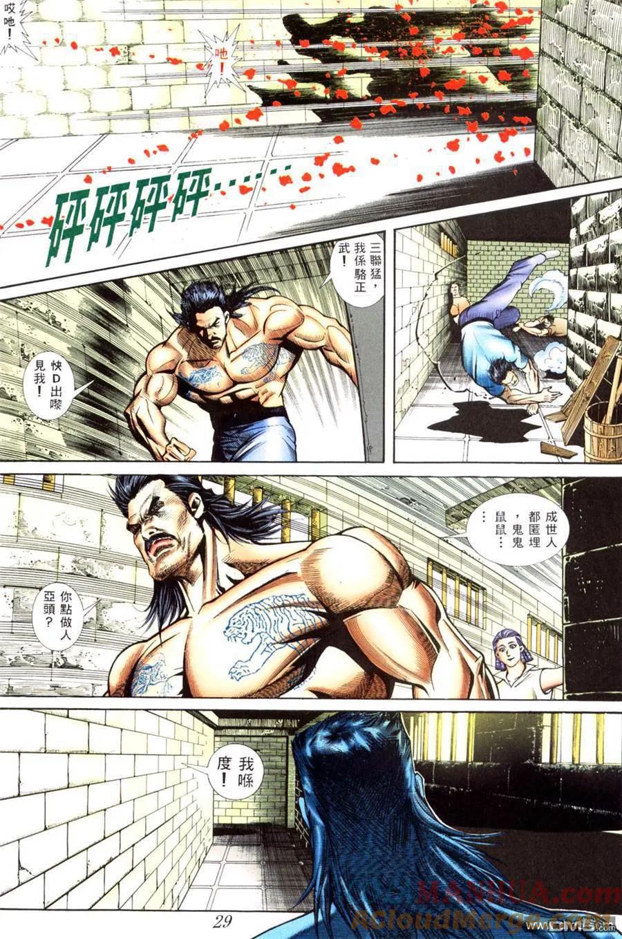 古惑仔 第405回 第17页