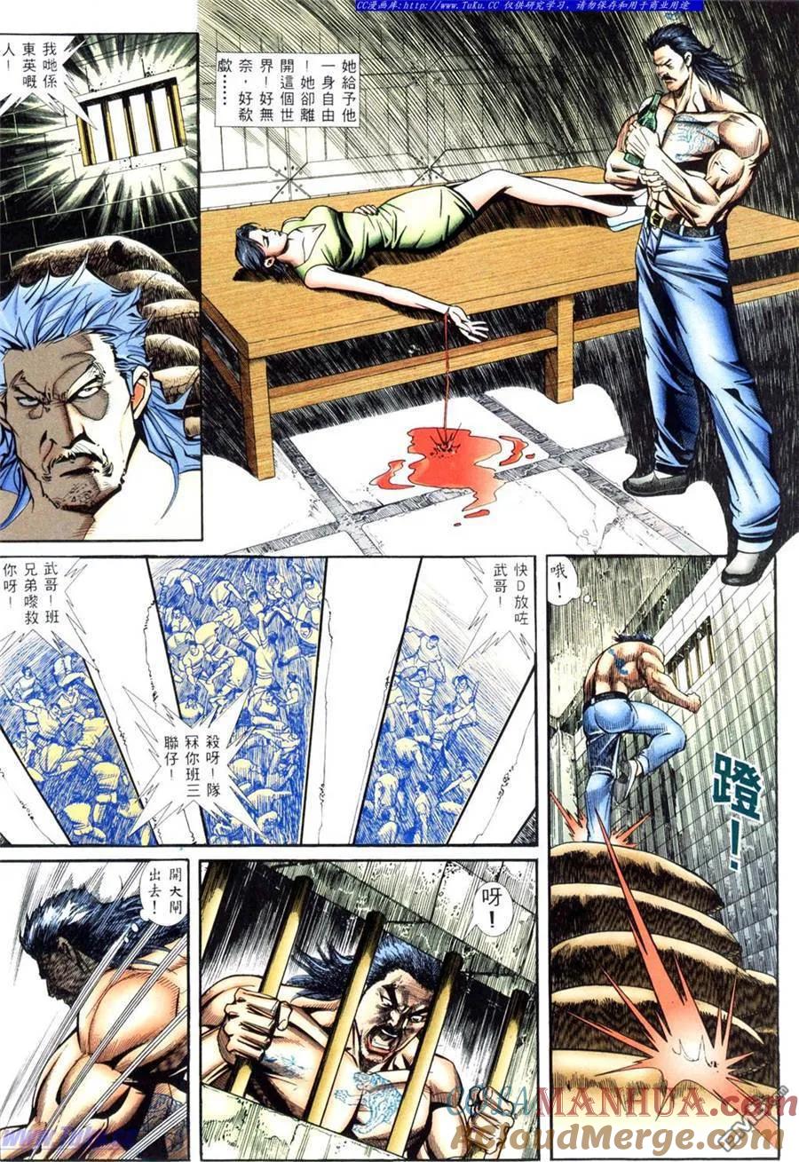 古惑仔 第405回 第9页