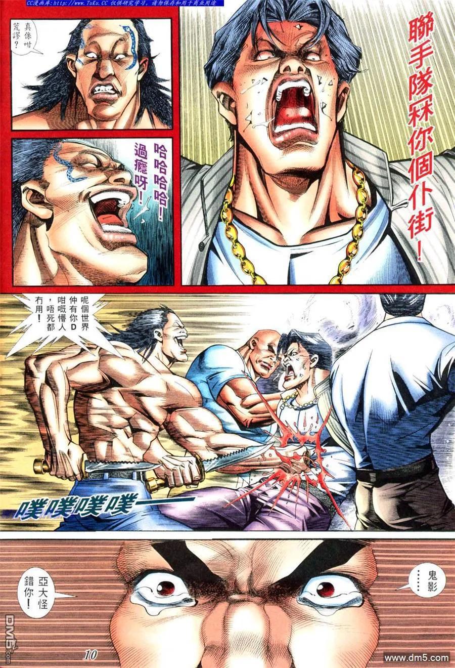 古惑仔 第405回 第6页