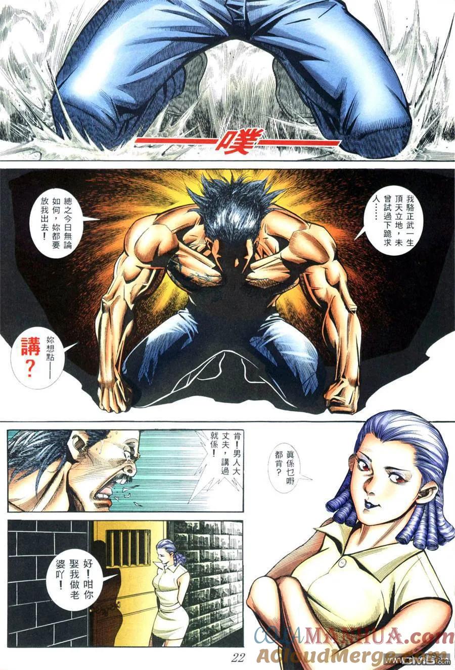 古惑仔 第405回 第13页