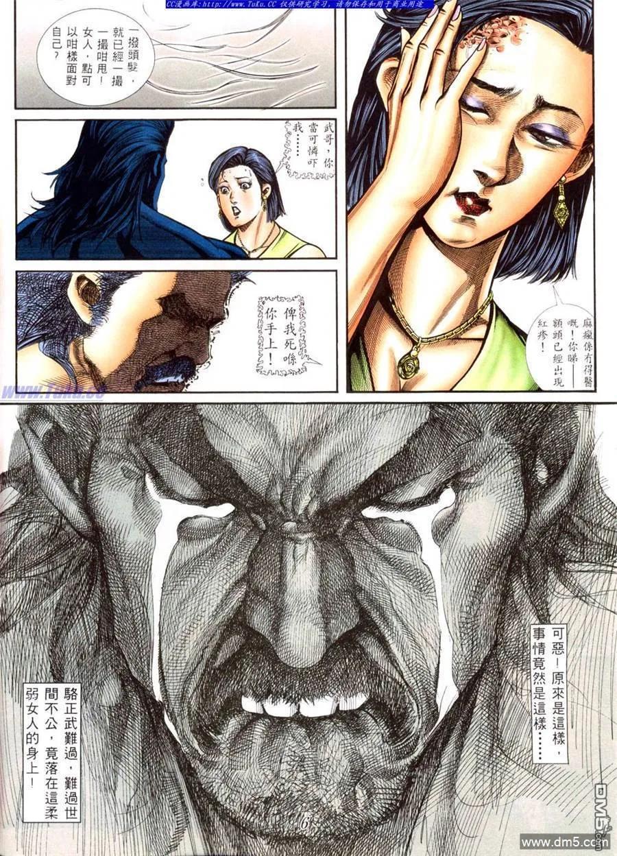古惑仔 第405回 第2页