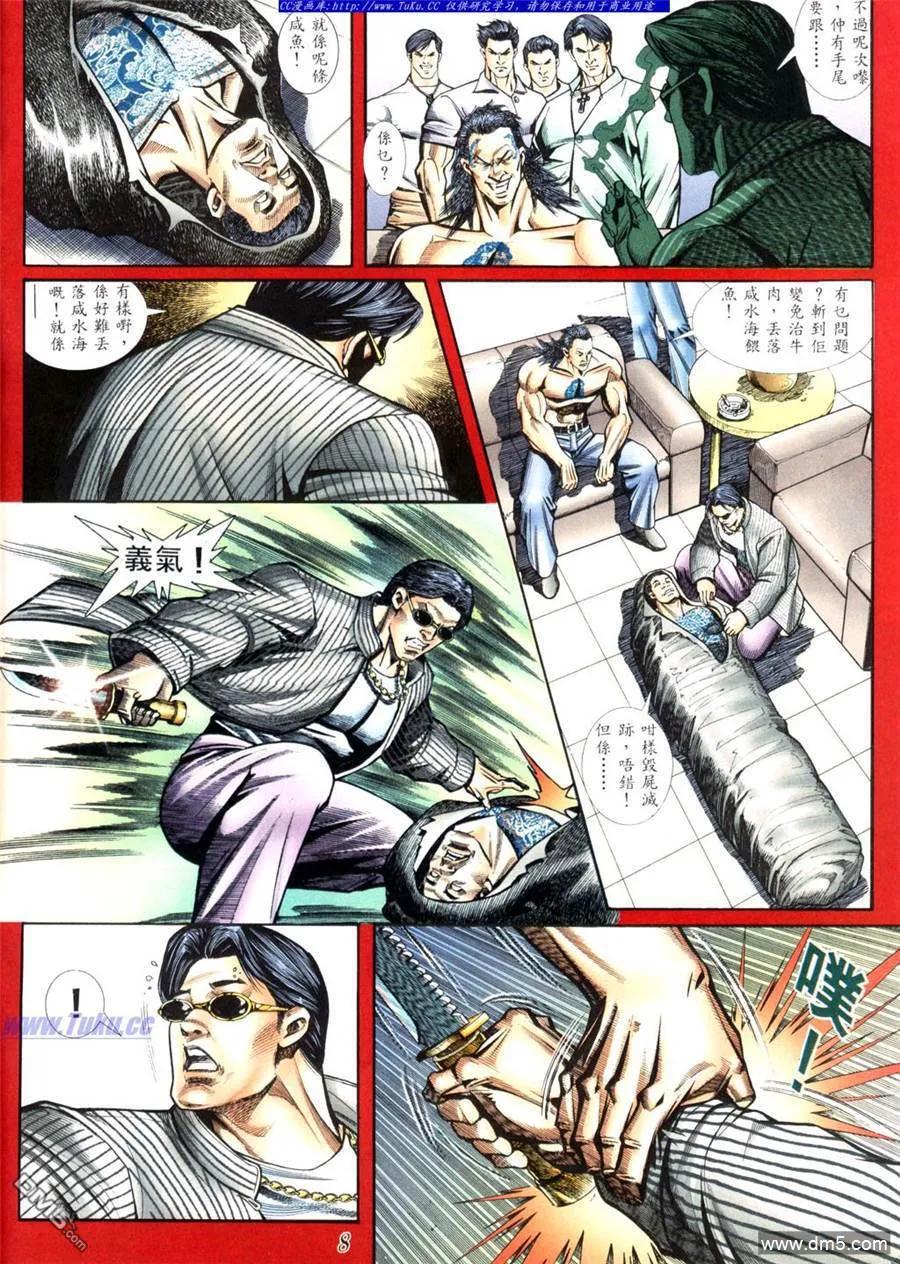 古惑仔 第405回 第4页