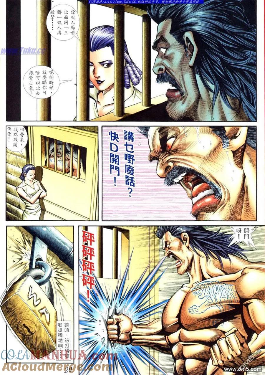 古惑仔 第405回 第11页