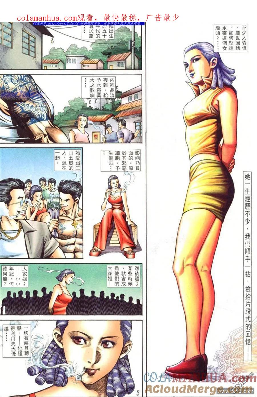 古惑仔 第406回 第1页