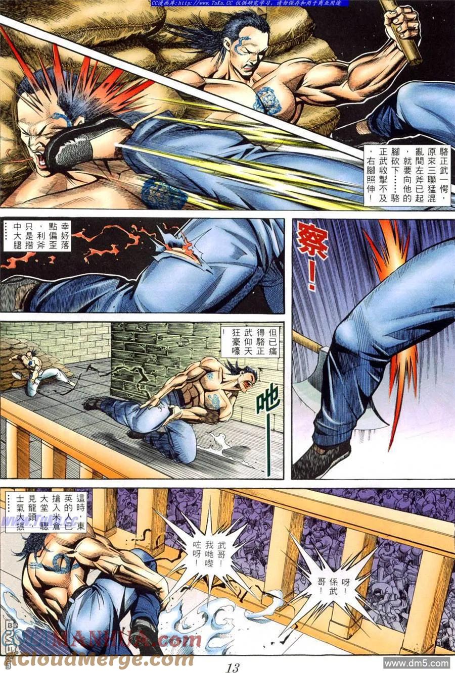 古惑仔 第406回 第9页